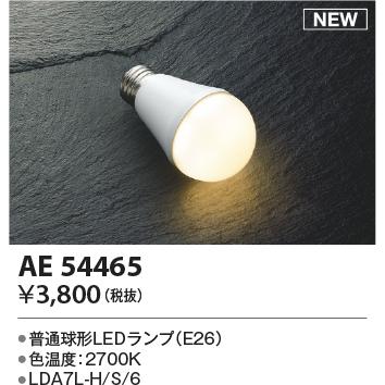 コイズミ照明 AE54465 LED電球 一般電球タイプ 60W形相当 電球色 口金