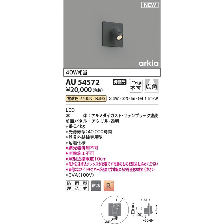 コイズミ照明 AU54572 エクステリア スポットライト 白熱灯器具40W相当