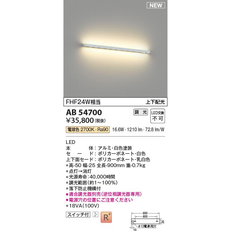 AB54700 コイズミ照明 ブラケットライト FHF24W相当 電球色 調光可能の画像