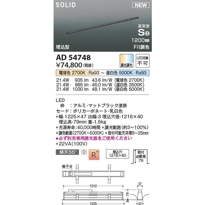 1500円のイヤリング AD54748 コイズミ照明 ベースライト 1200mmタイプ 埋込型 電球色〜昼白色 調光・調色可能