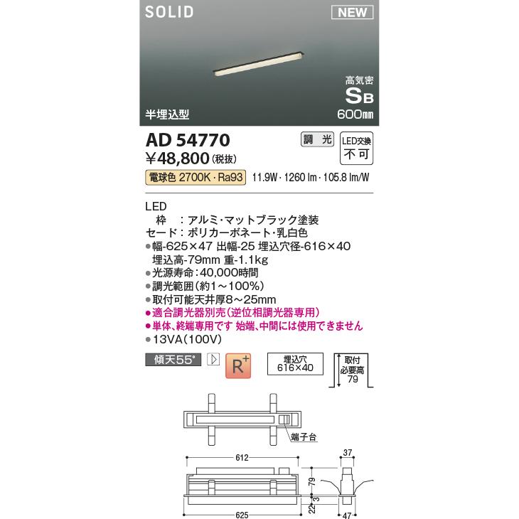 AD54770 コイズミ照明 ベースライト 600mmタイプ 半埋込型 電球色 調光可能_1