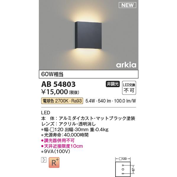 コイズミ照明 AB54803 ブラケットライト 白熱灯器具60W相当 電球