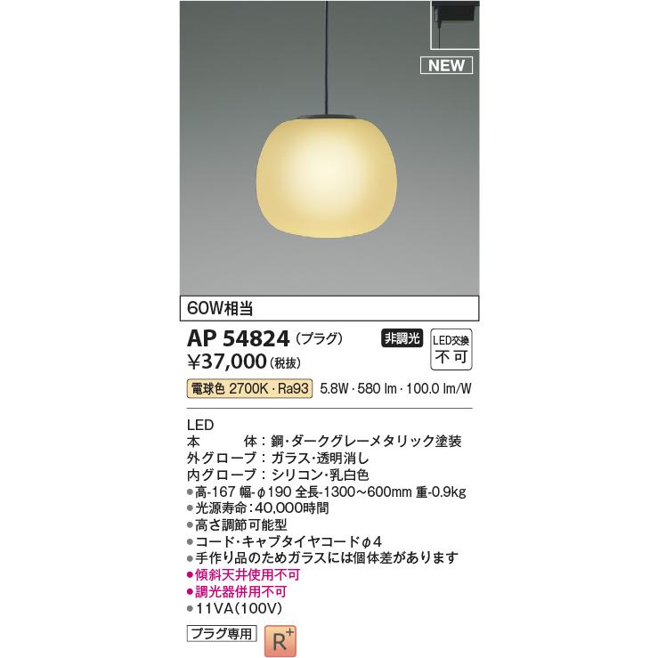 AP54824 コイズミ照明 ペンダントライト 白熱灯器具60W相当 電球色 レール取付専用の画像