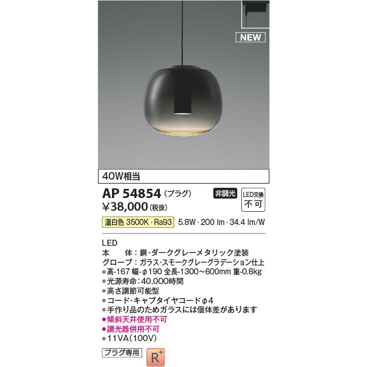 格安人気 AP54854 コイズミ照明 ペンダントライト 白熱球40W相当 温白色 レール取付専用