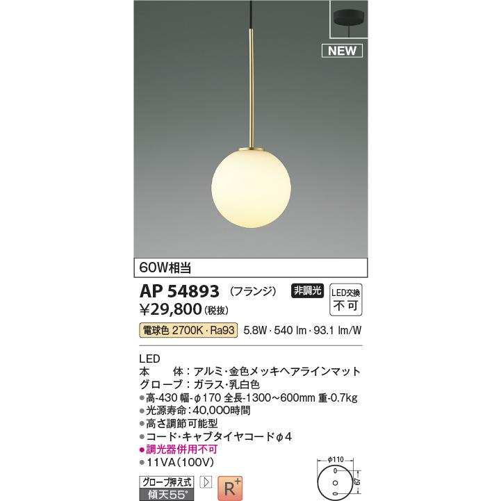 AP54893 コイズミ照明 ペンダントライト 白熱灯器具60W相当 電球色_1