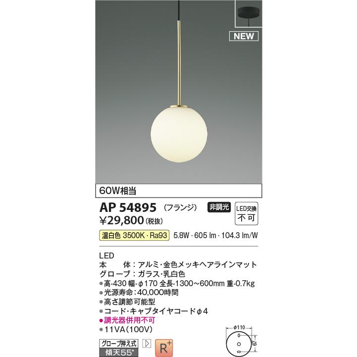 AP54895 コイズミ照明 ペンダントライト 白熱灯器具60W相当 温白色_1