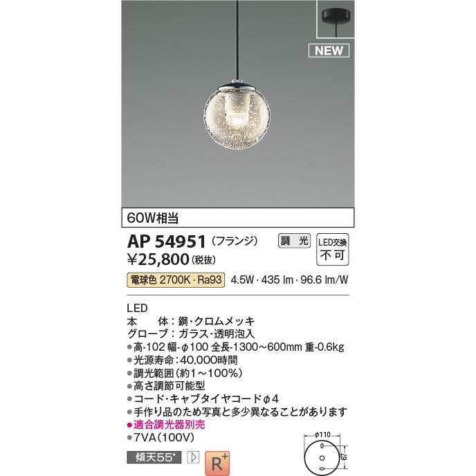 New Arrival AP54951 コイズミ照明 ペンダントライト 白熱球60W相当 電球色 調光可能