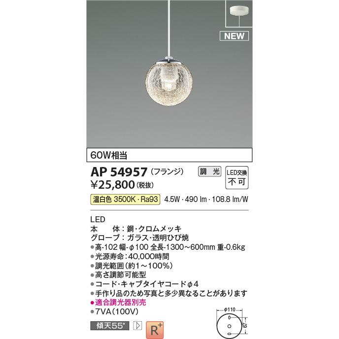 総合ランキング1位受賞 AP54957 コイズミ照明 ペンダントライト 白熱球60W相当 温白色 調光可能