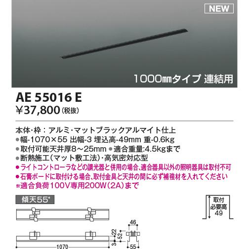 AE55016E　高気密埋込ライティングダクトフレーム コイズミ照明 AE55016E 高気密埋込ライティングダクトフレーム 1000mm
