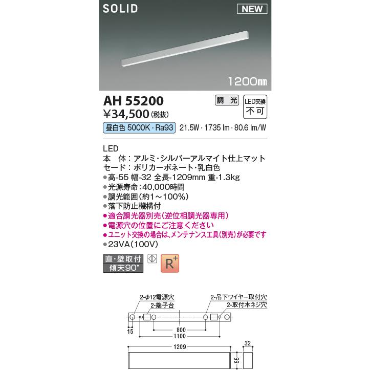 AH55200 コイズミ照明 ベースライト 1200mmタイプ 昼白色 調光可能_1