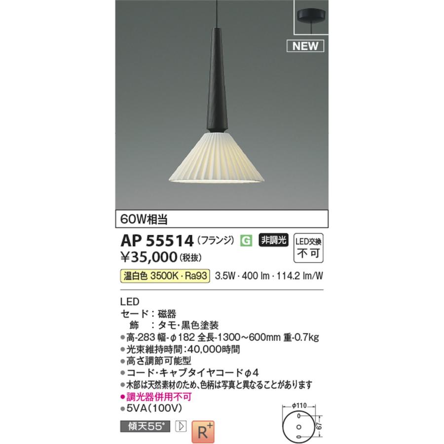 AP55514 コイズミ照明 ペンダントライト 白熱灯器具60W相当 温白色_1