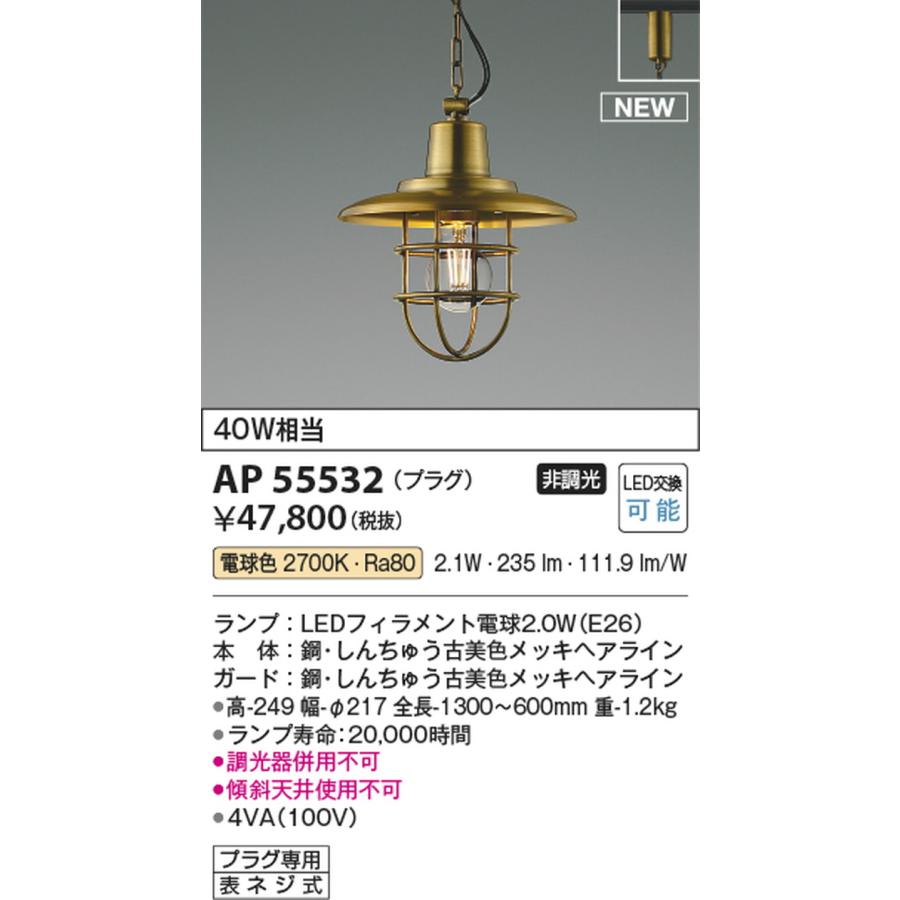 AP55532 コイズミ照明 ペンダントライト 白熱灯器具40W相当 電球色 レール取付専用_1