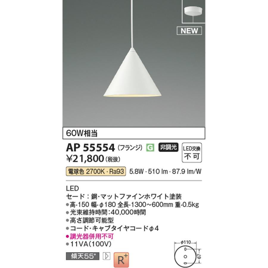 AP55554 コイズミ照明 ペンダントライト 白熱灯器具60W相当 電球色_1