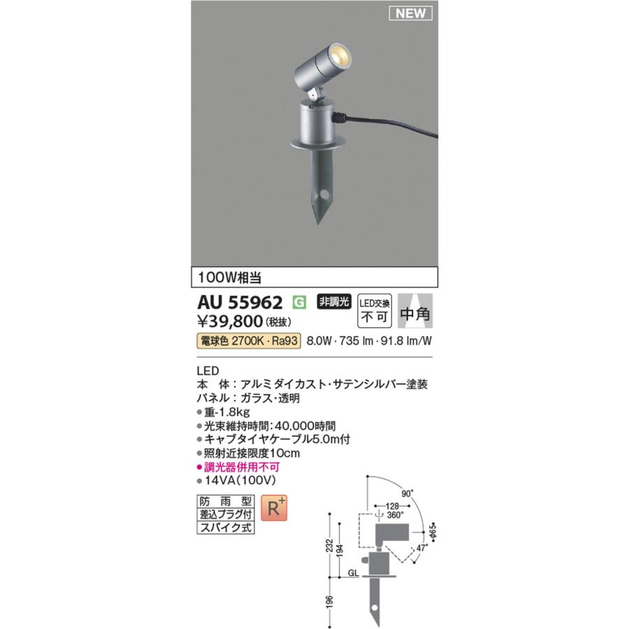 AU55962 コイズミ照明 ガーデンライト スポットライト 白熱灯器具100W相当 電球色 防雨型_1