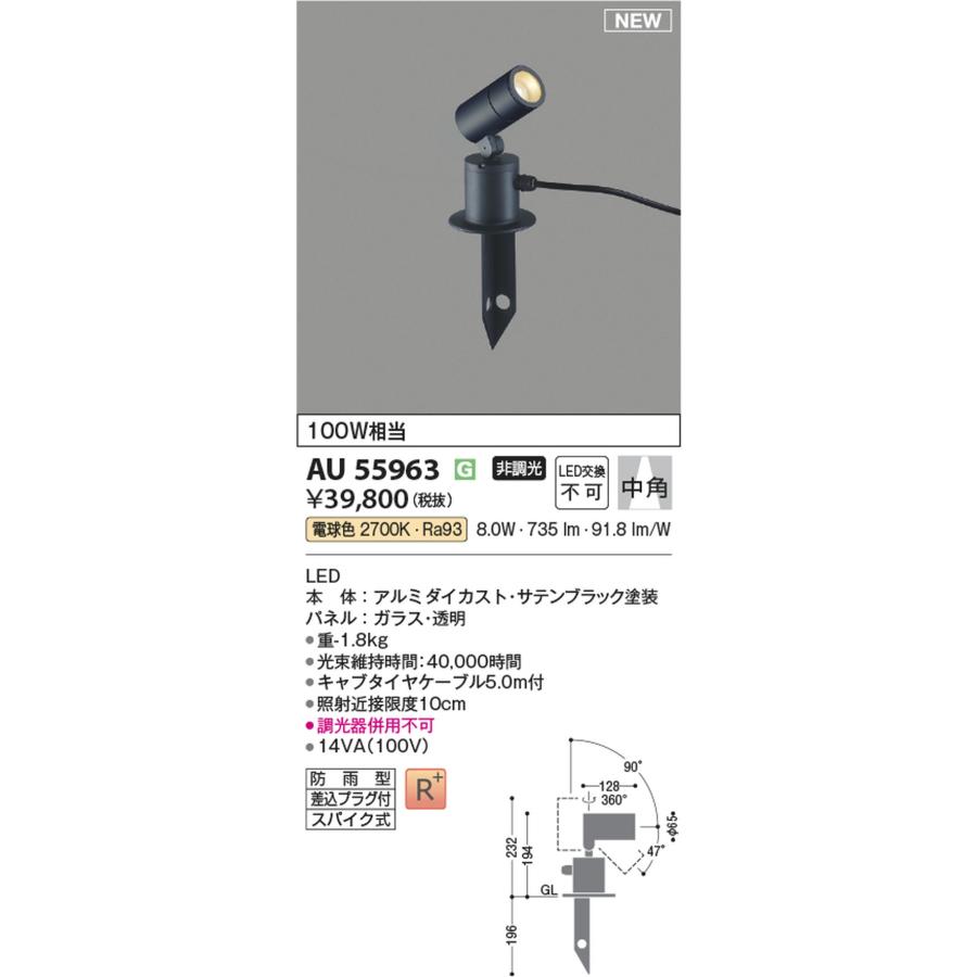 AU55963 コイズミ照明 ガーデンライト スポットライト 白熱灯器具100W相当 電球色 防雨型_1