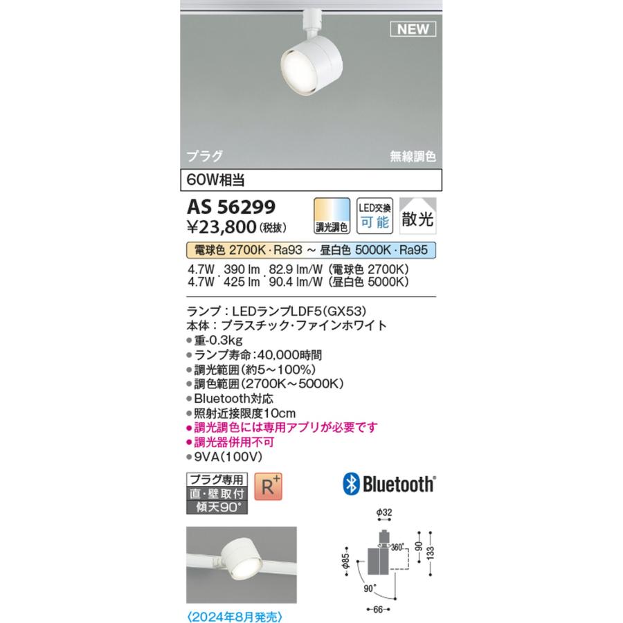 コイズミ照明 AS56299 スポットライト 白熱灯器具60W相当 電球色
