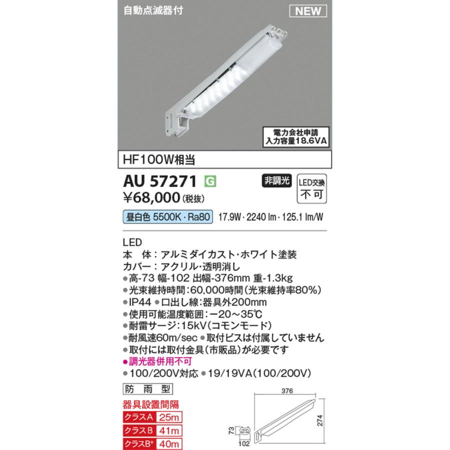 コイズミ照明 AU57271_1