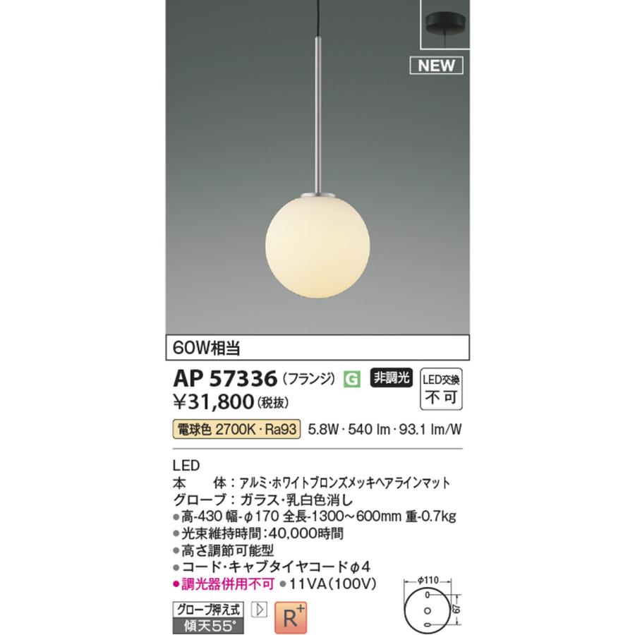 コイズミ照明 AP57336_1
