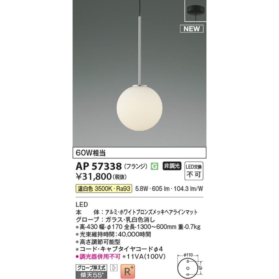 コイズミ照明 AP57338_1