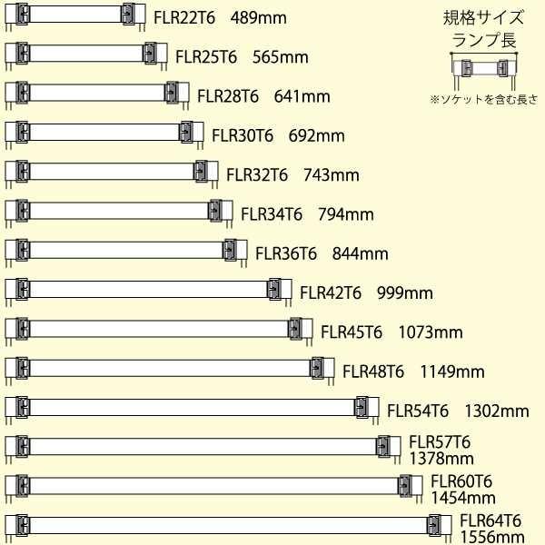 FLR54T6W DNライティング エースラインランプ 長さ1302mm 白色 色温度4200K｜akari-denzai｜02