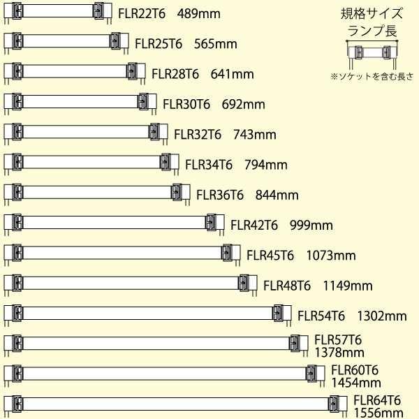 FLR48T6W DNライティング エースラインランプ 長さ1149mm 白色 FLR48T6W DNライティング エースラインランプ 長さ1149mm 白色