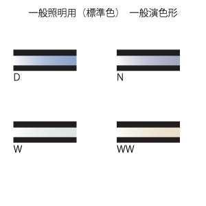 FLR48T6W DNライティング エースラインランプ 長さ1149mm 白色 FLR48T6W DNライティング エースラインランプ 長さ1149mm 白色