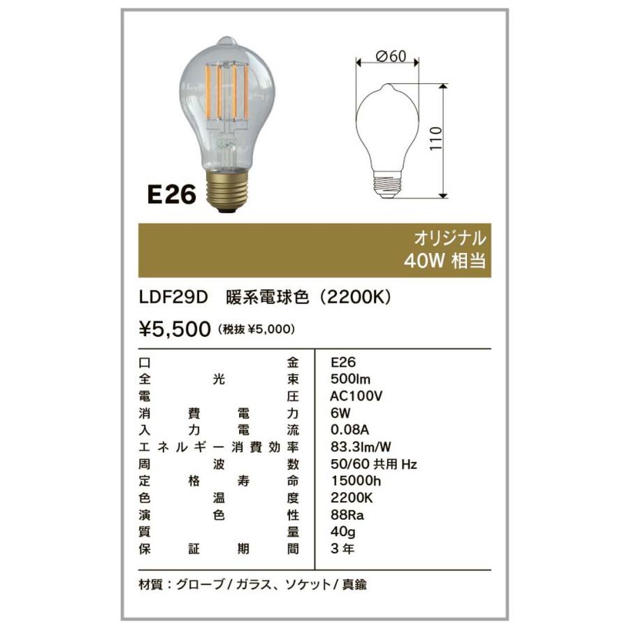 Siphon LDF29D ビートソニック LED電球 クリア電球タイプ 40W形相当 暖 