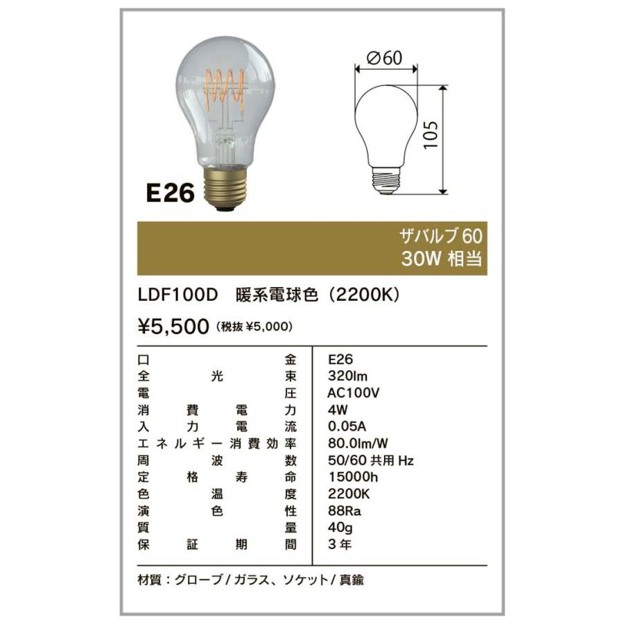 Siphon LDF100D ビートソニック LED電球 クリア電球タイプ 30W形相当 