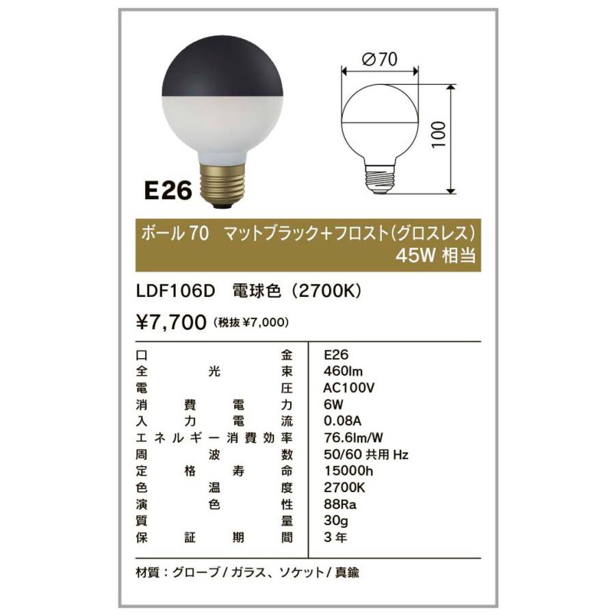 Siphon LDF106D ビートソニック LED電球 ボール電球タイプ 45W形 Siphon LDF106D ビートソニック LED電球 ボール電球タイプ 45W形