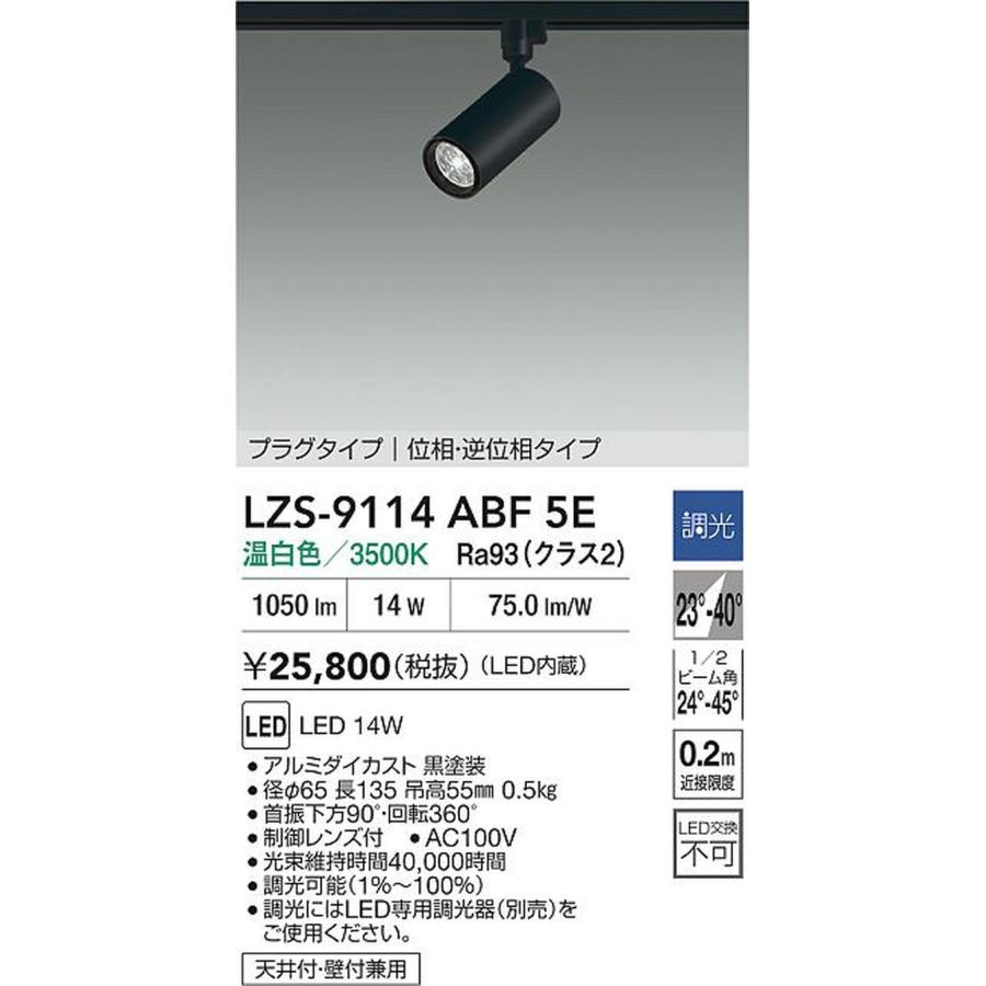 大光電機 LZS-9114ABF5E_1