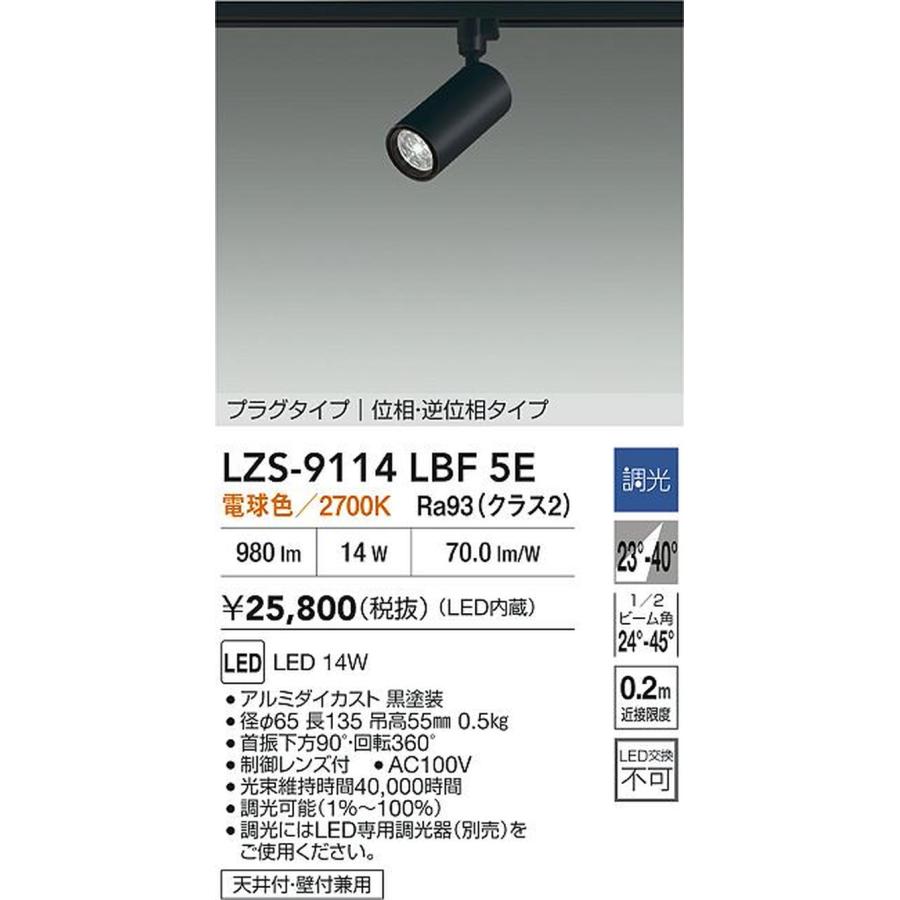 大光電機 LZS-9114LBF5E_1