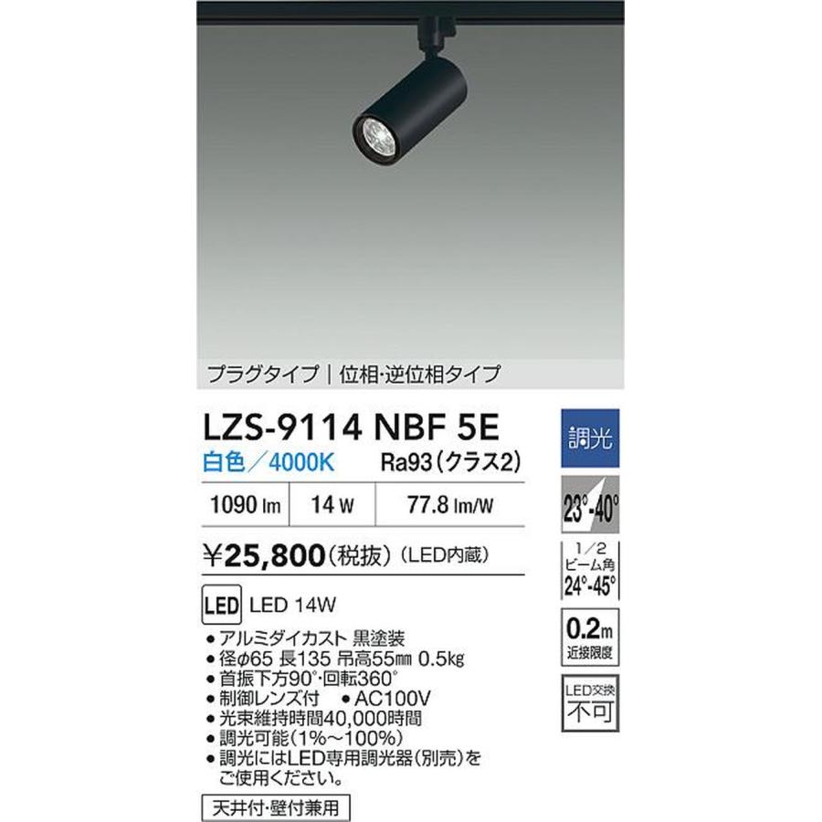 大光電機 LZS-9114NBF5E_1
