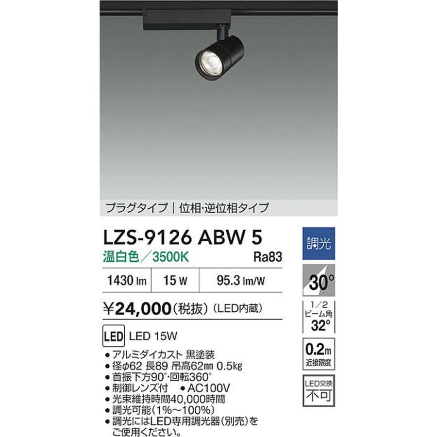 照明、電球 大光電機 LZS-9126ABW5