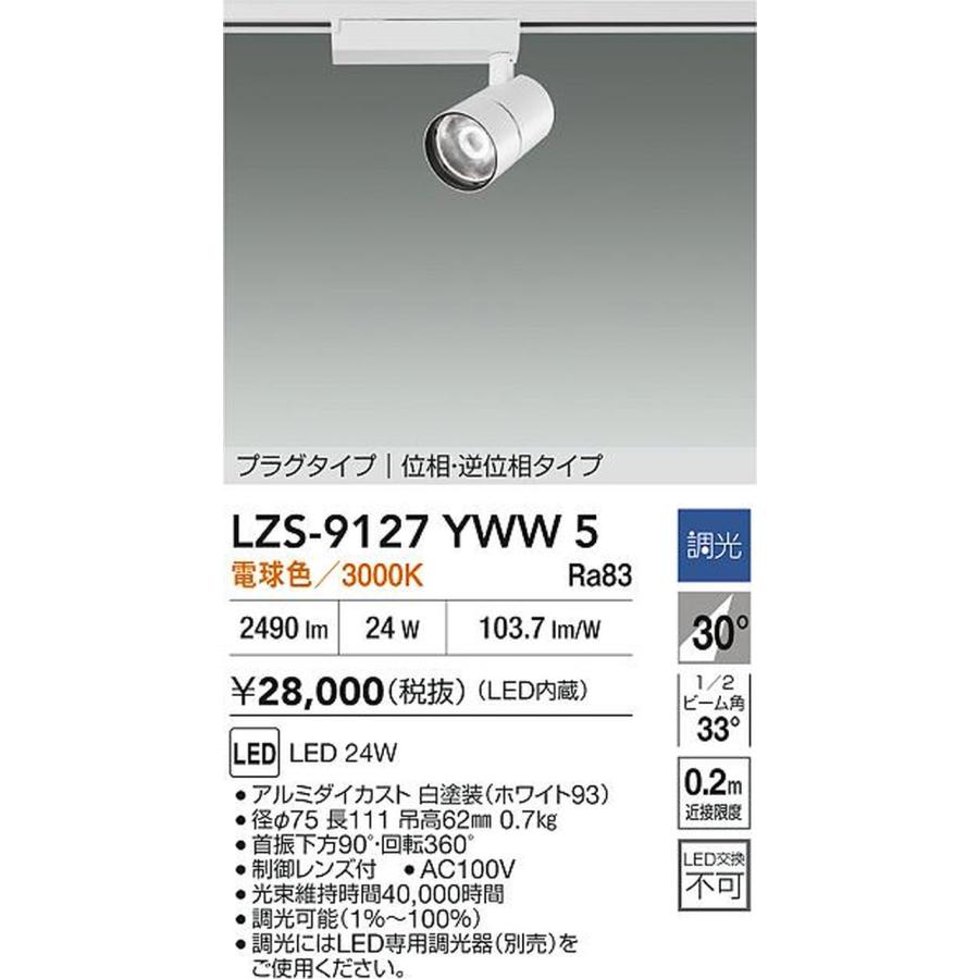 大光電機 LZS-9127YWW5 : あかり電材 - 通販 - Yahoo!ショッピング