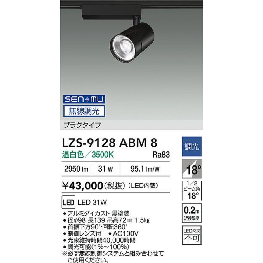 大光電機 LZS-9128ABM8 【公式通販】