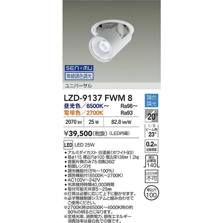 大光電機 LZD-9137FWM8_1