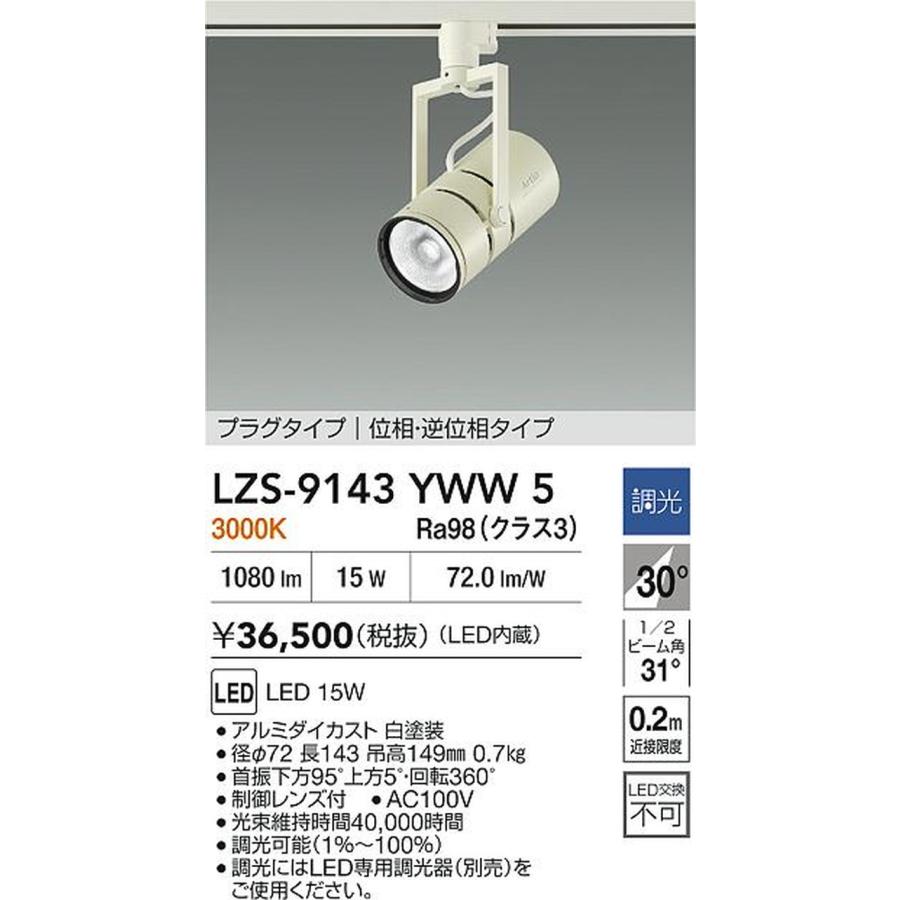 大光電機 LZS-9143YWW5 : あかり電材 - 通販 - Yahoo!ショッピング