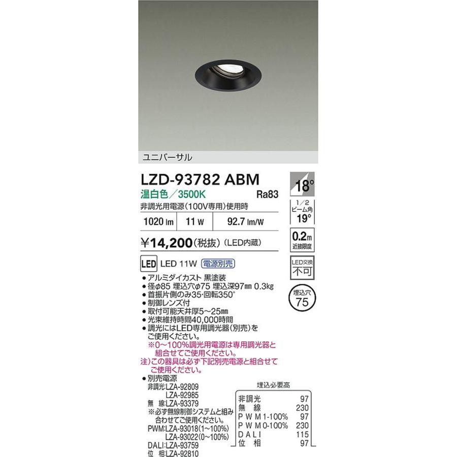 大光電機 LZD-93782ABM_1