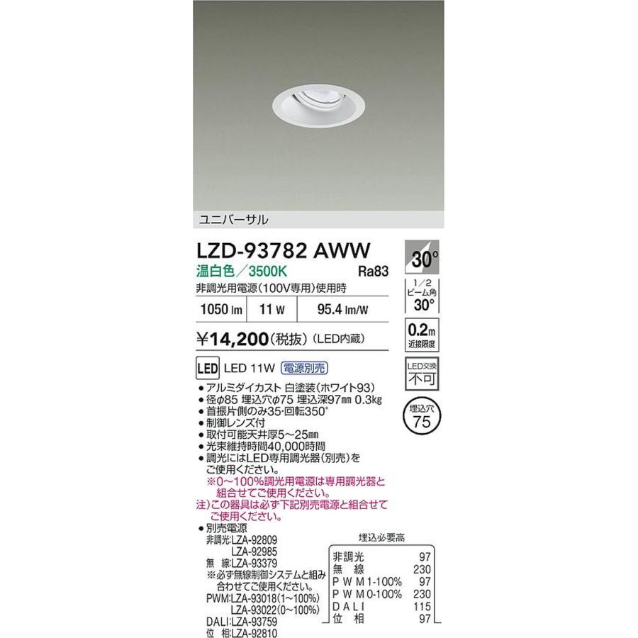大光電機 LZD-93782AWW_1