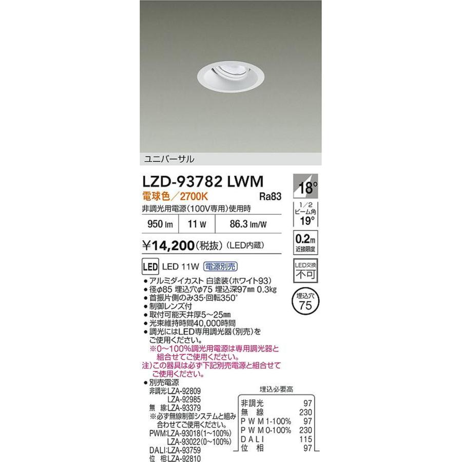 大光電機 LZD-93782LWM_1