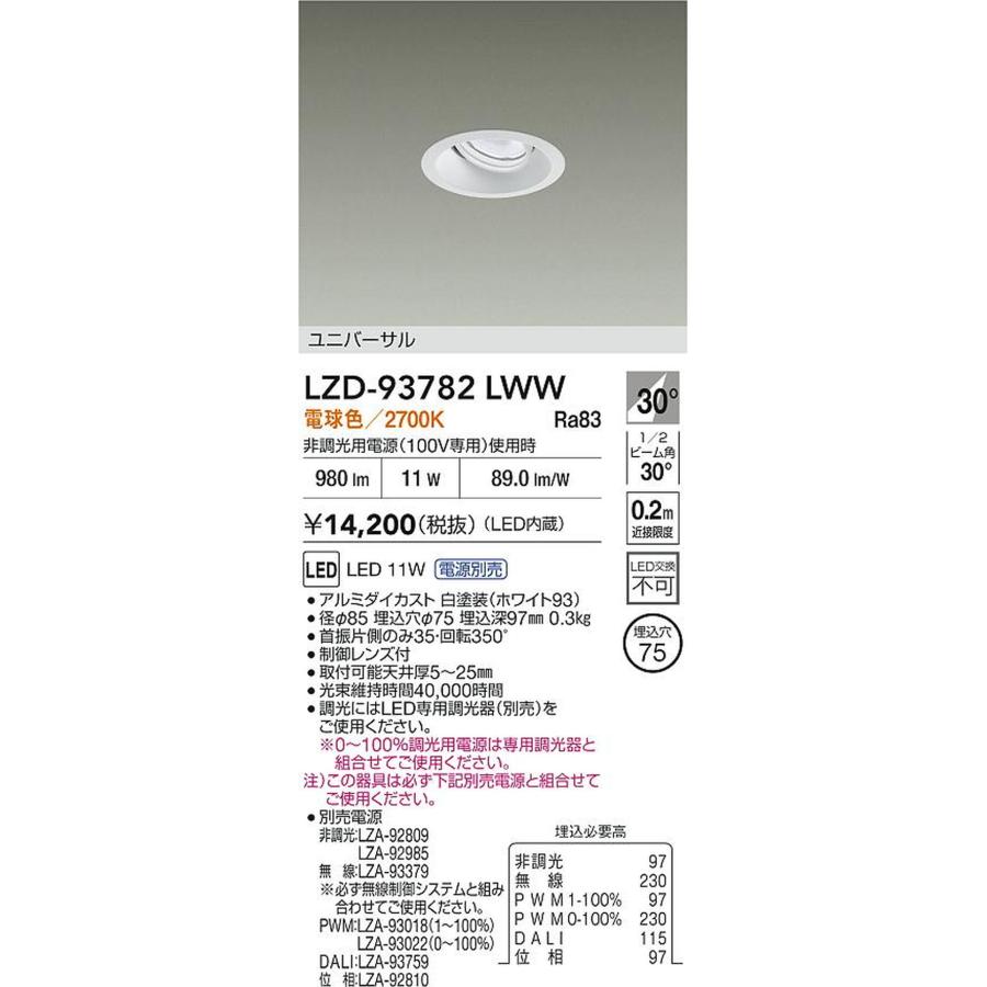 大光電機 LZD-93782LWW_1