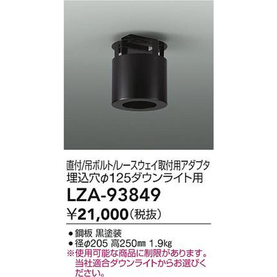 大光電機 LZA-93849 : あかり電材 - 通販 - Yahoo!ショッピング