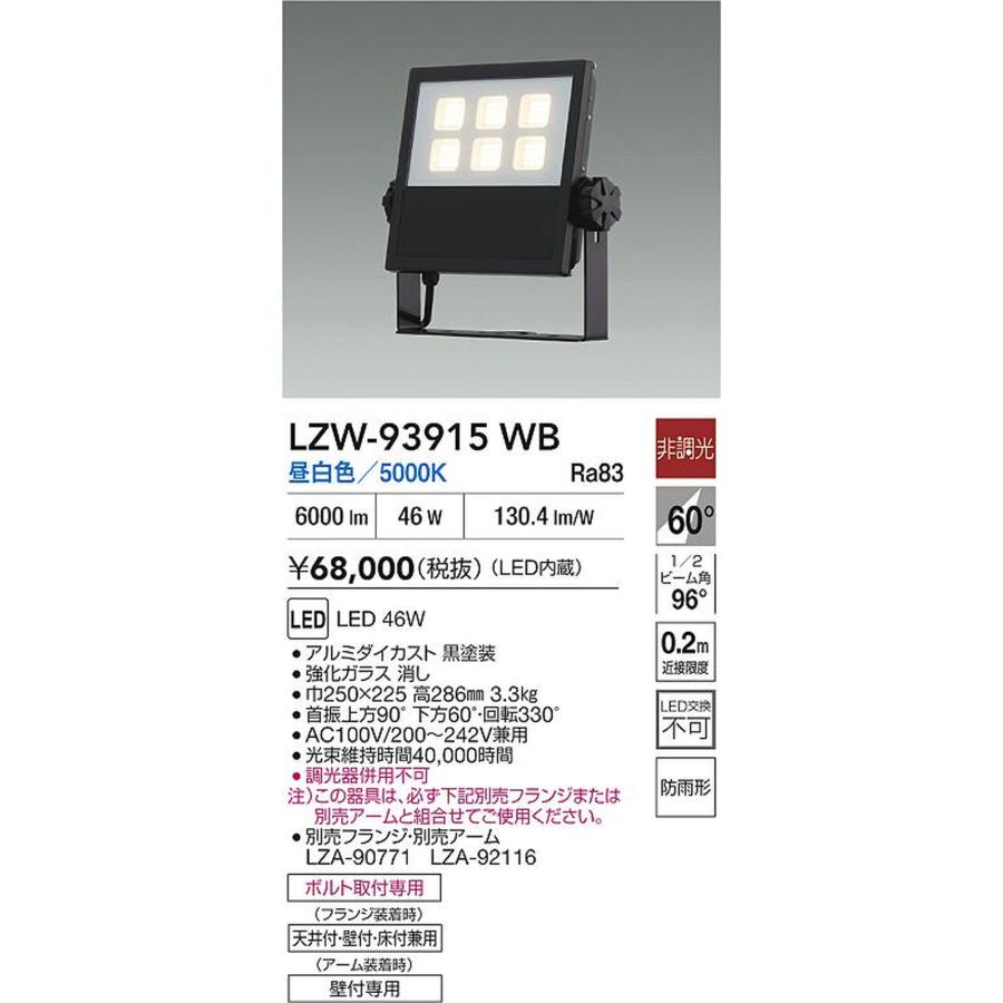 大光電機 LZW-93915WB_1