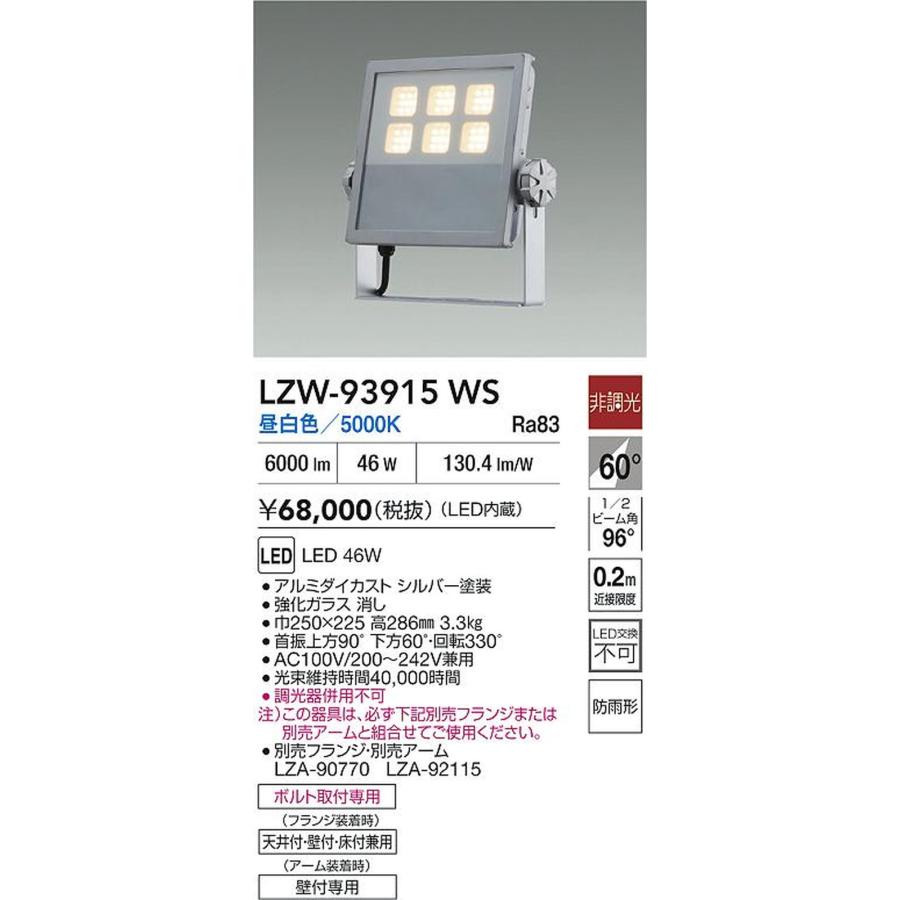 大光電機 LZW-93915WS_1