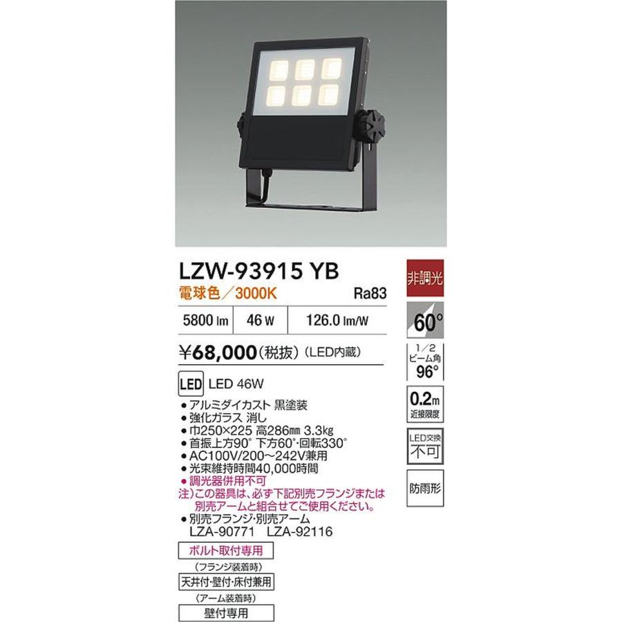 大光電機 LZW-93915YB_1