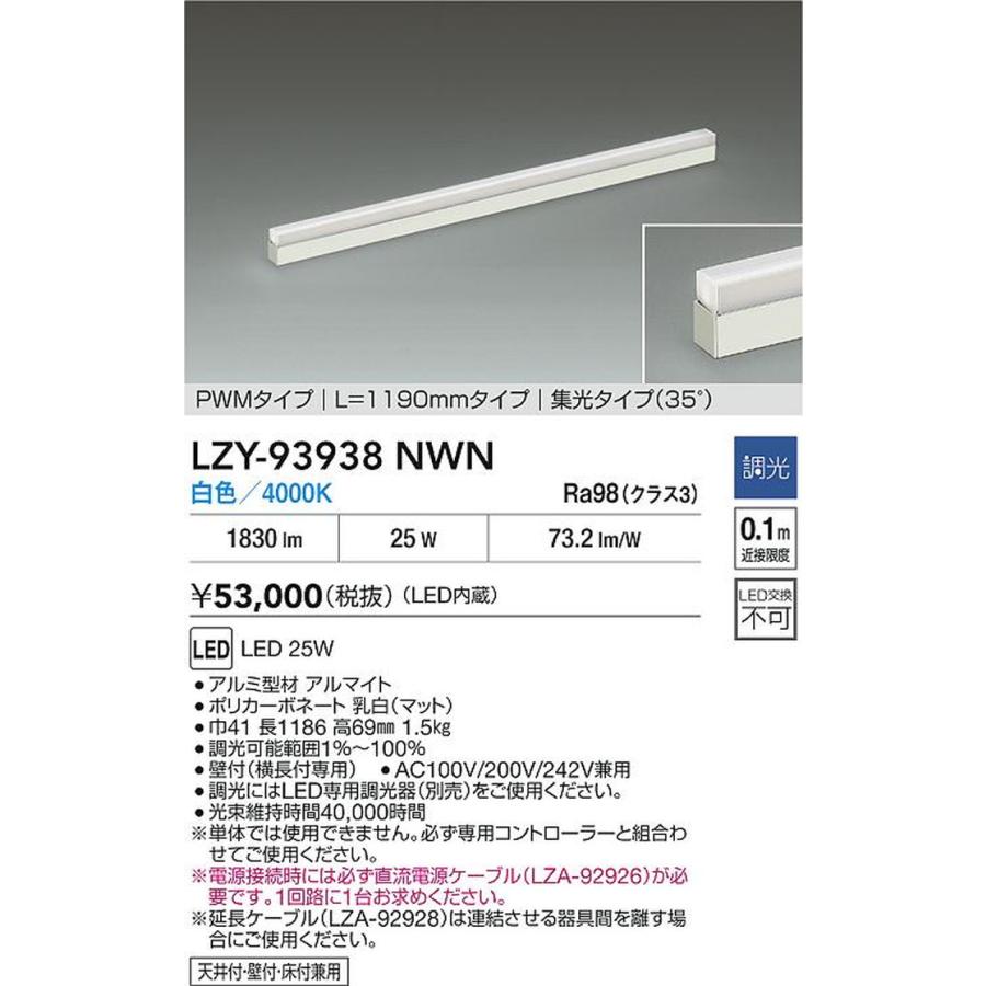大光電機 LZY-93938NWN_1