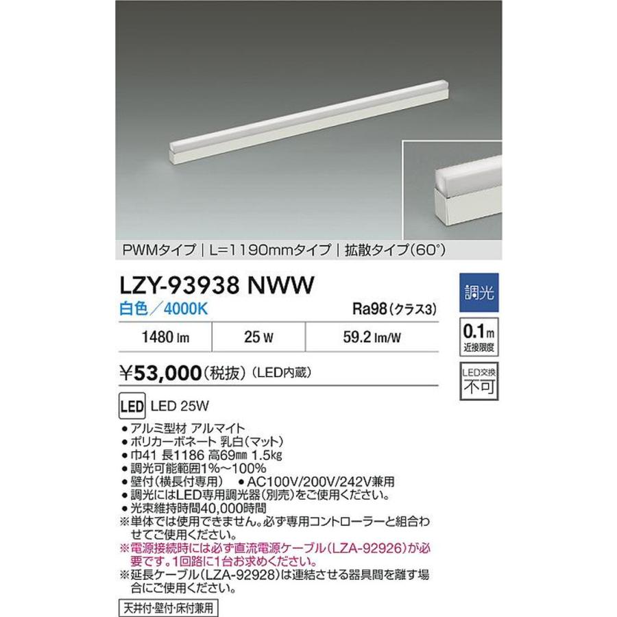大光電機 LZY-93938NWW_1