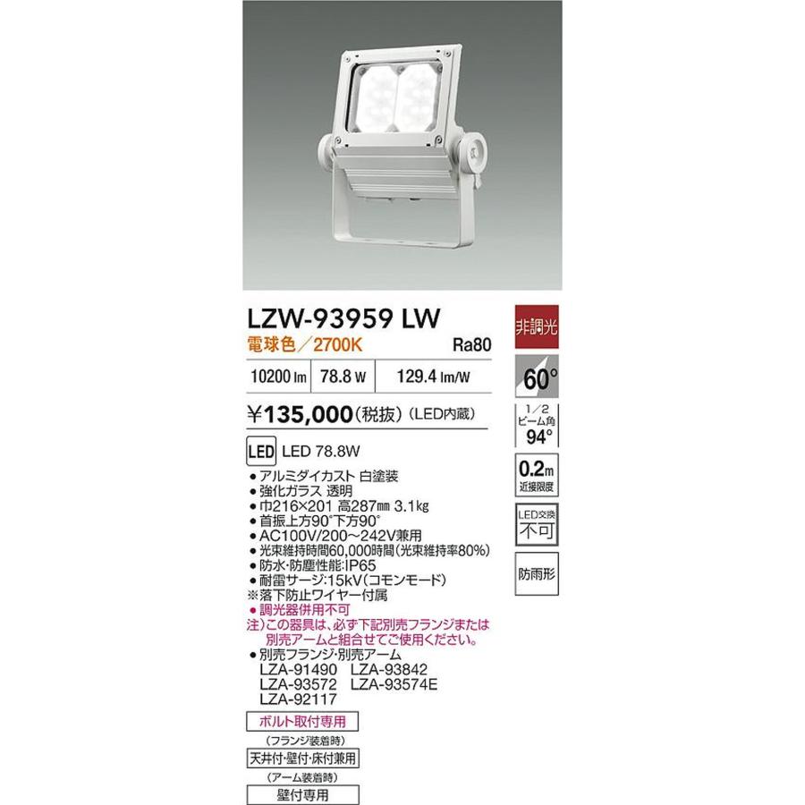 大光電機 LZW-93959LW_1