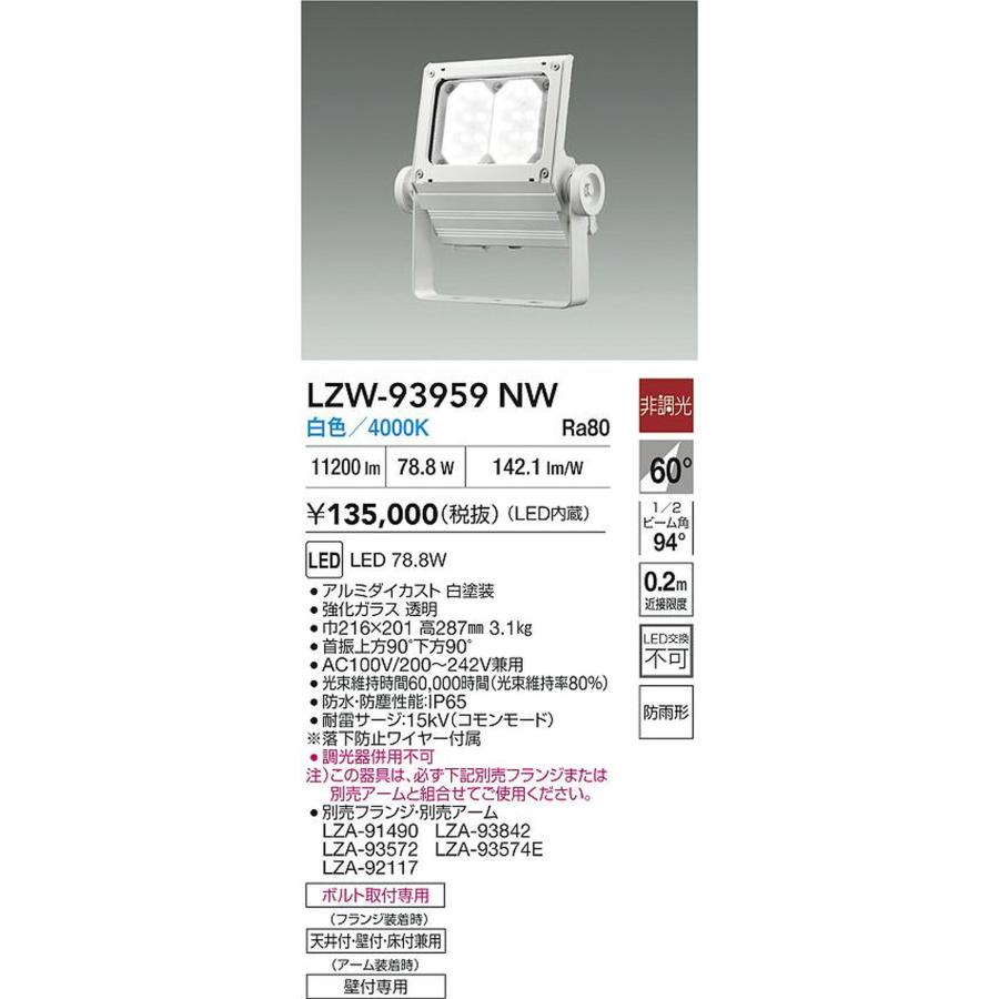 大光電機 LZW-93959NW_1
