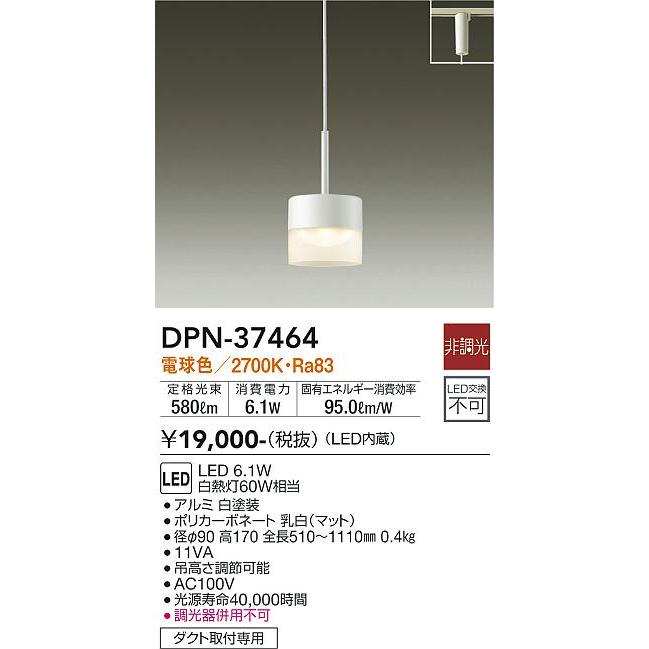 大型割引キャンペーン DPN37464 大光電機 ペンダントライト 白熱灯60W相当 電球色 レール取付専用 DPN-37464